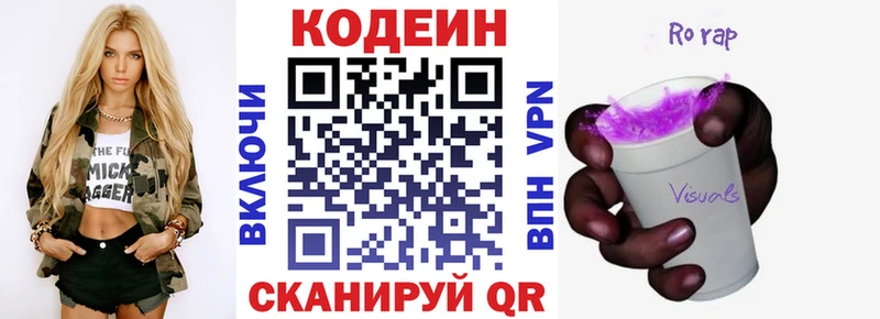 Codein напиток Lean (лин)  Брюховецкая 